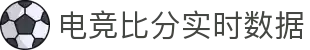 玩球比分网-足球即时比分直播、篮球即时比分与足球赛果查询
